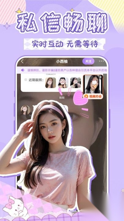 友缘同城交友约会截图0