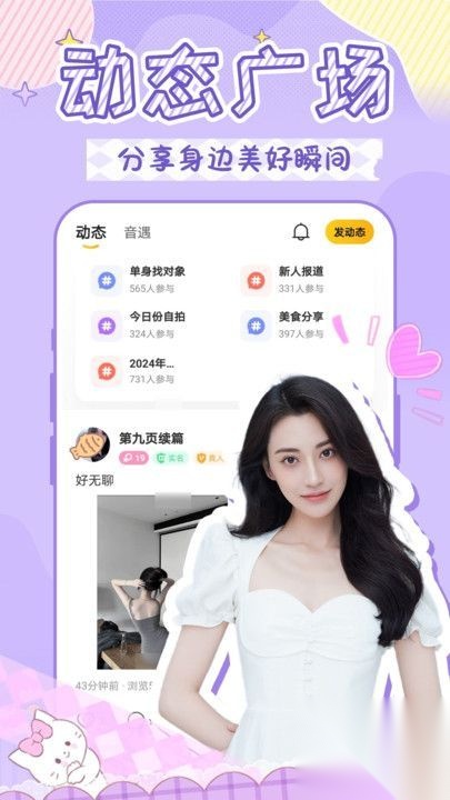 友缘同城交友约会截图2