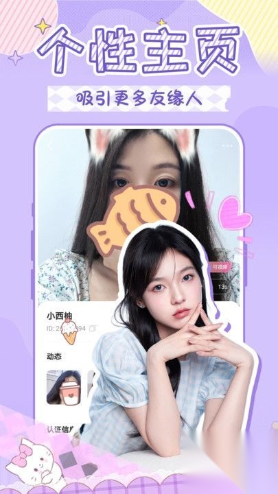 友缘同城交友约会截图3