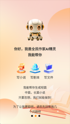 全民作家助手