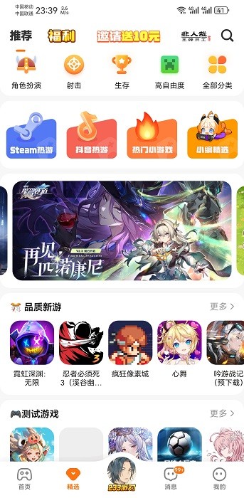 233乐园安装免费正版截图2