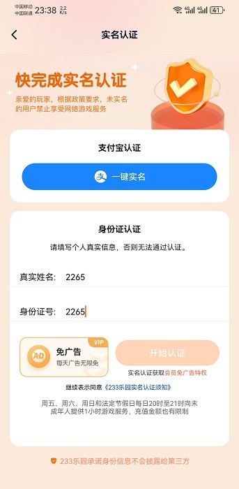 233乐园安装免费正版截图0