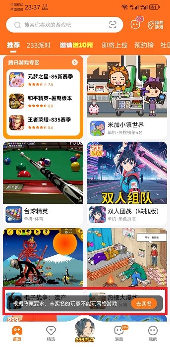 233乐园安装免费正版截图1