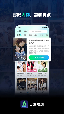 山海短剧免费版截图0