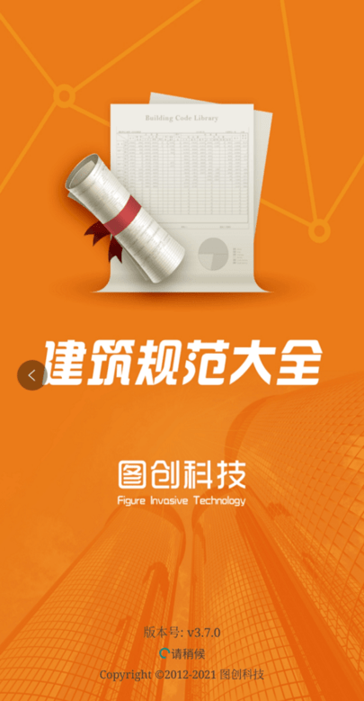 图创建筑规范截图2
