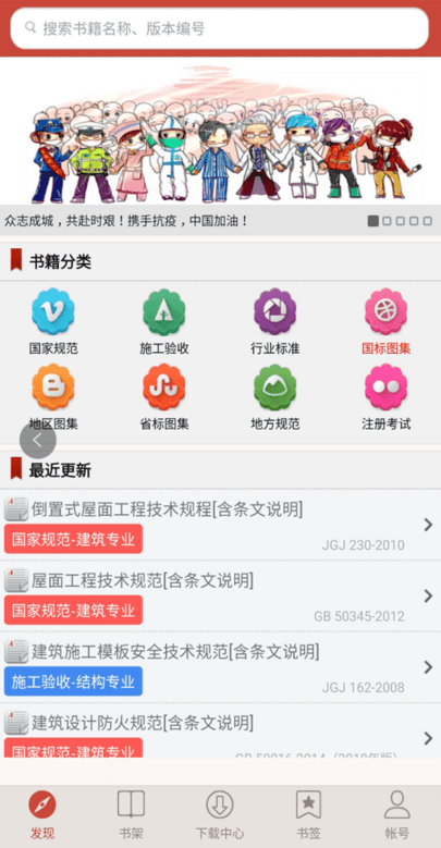 图创建筑规范截图1