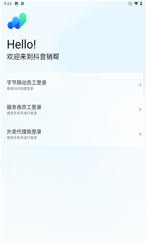 抖音销帮手机版截图2
