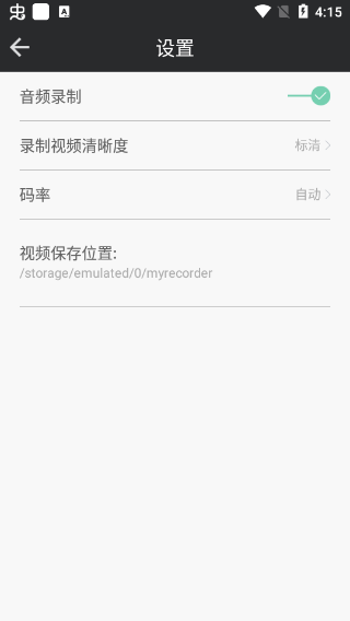 完美录屏大师截图2
