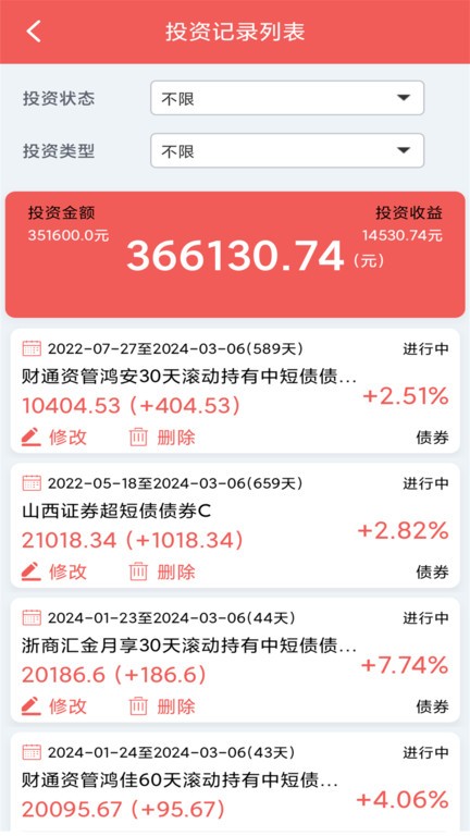 年化利率计算器截图1