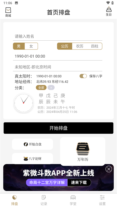 问真八字排盘软件截图4
