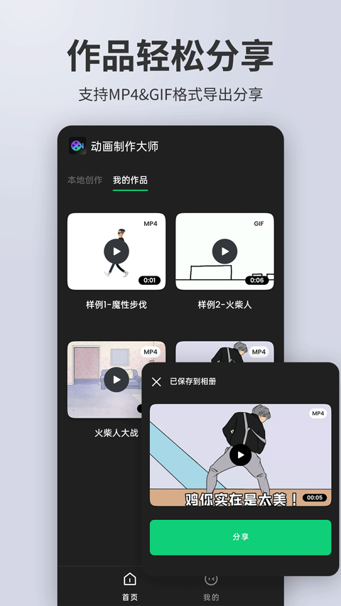 动画制作精灵截图0