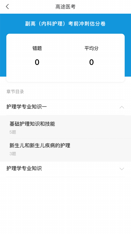 高途医考截图2