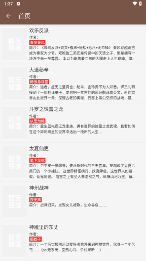 繁花小说截图6