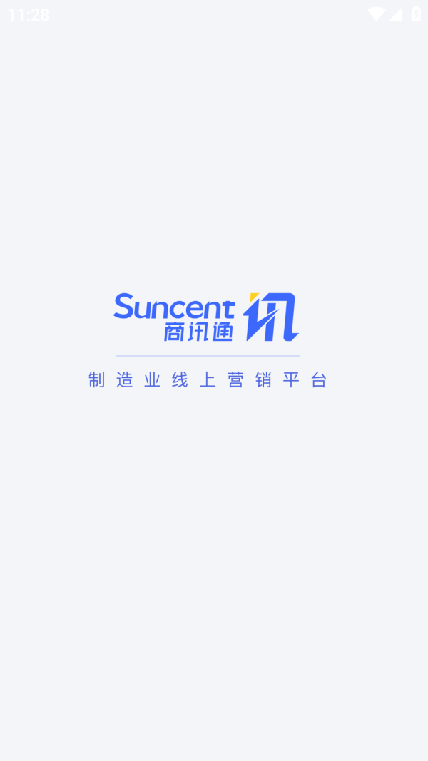 商讯通截图0