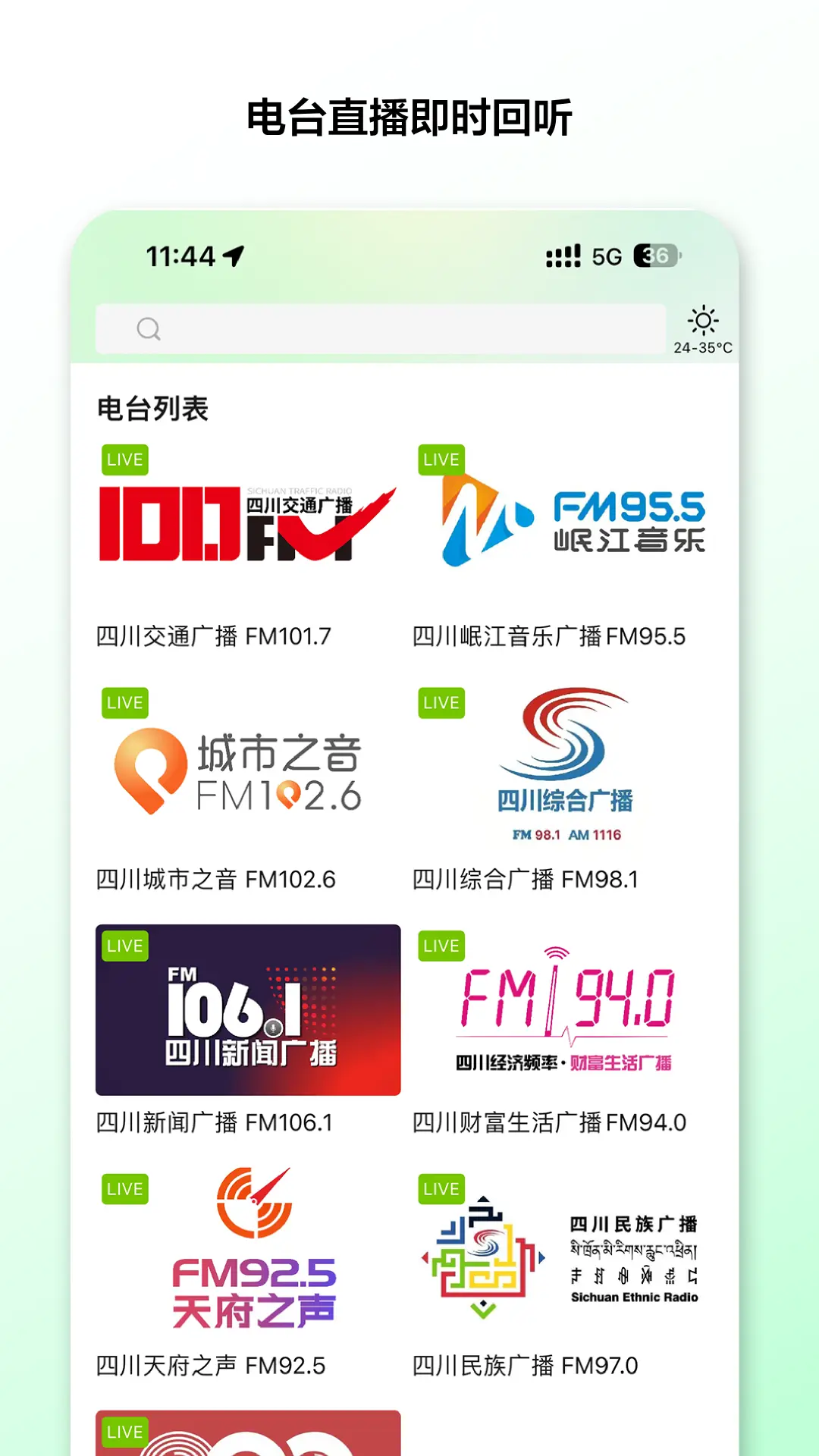 熊猫享听截图1