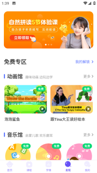 伴鱼智学截图5
