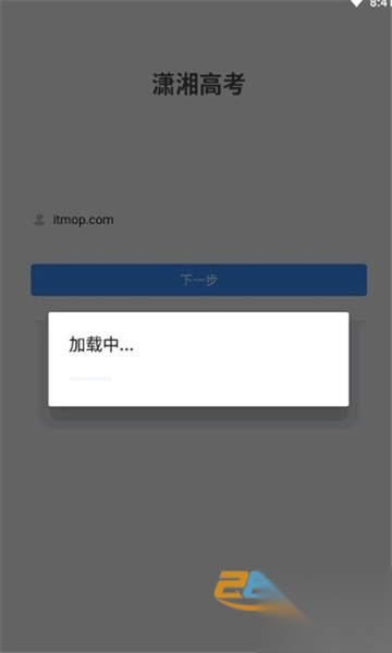 湖南潇湘高考2025最新版截图2