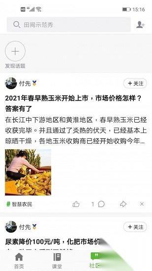 荆楚智农教育培训平台截图0