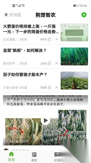 荆楚智农教育培训平台截图1