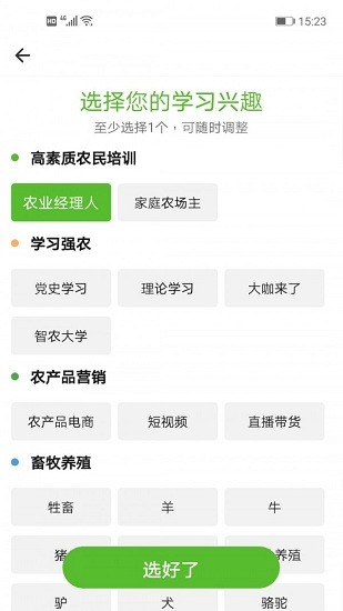 荆楚智农教育培训平台截图2