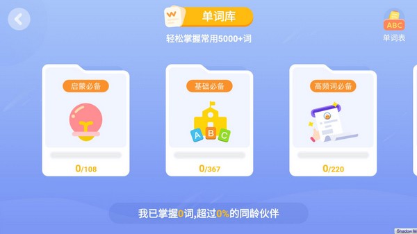 ABCLearning截图2