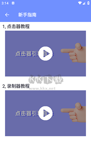 连点器全能王安卓最新版截图0