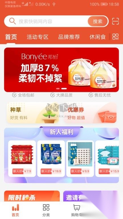 快销网截图0