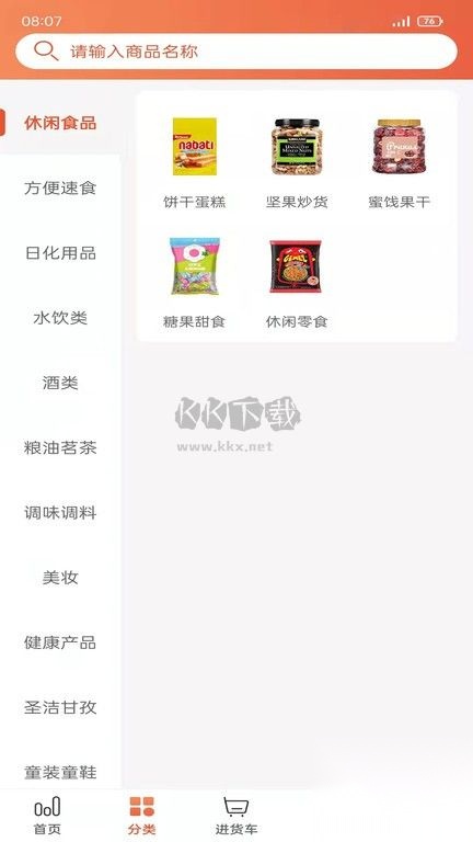 快销网截图1