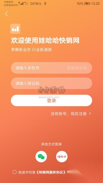 快销网截图2