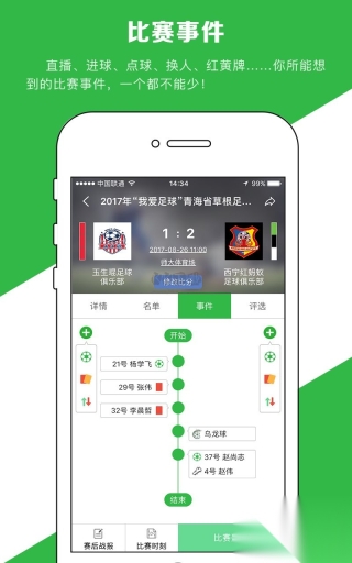 绿茵场安卓版截图0