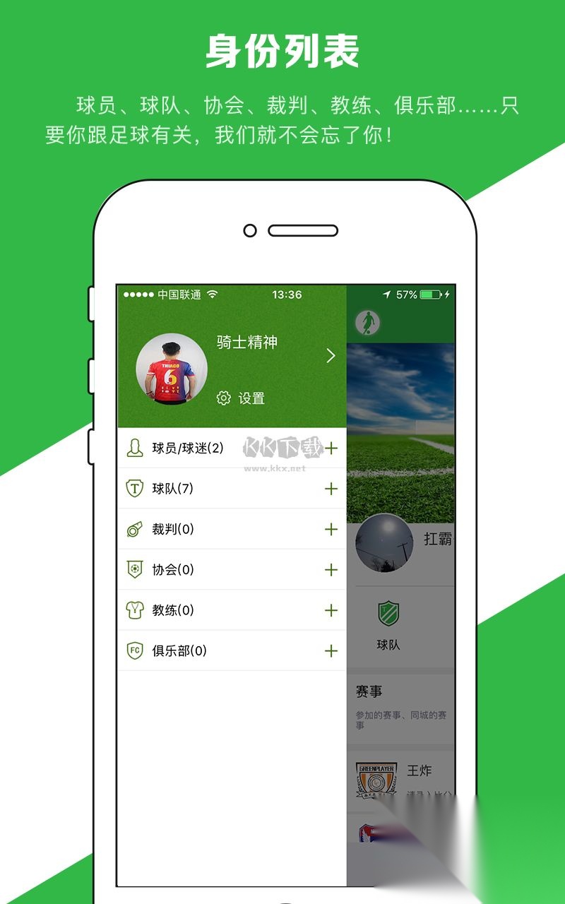 绿茵场安卓版截图1