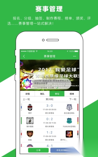 绿茵场安卓版截图2