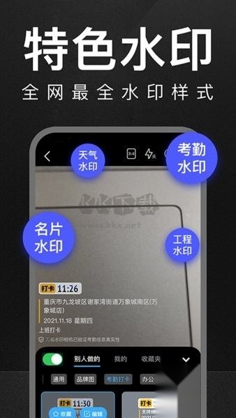 万能水印打卡相机截图0
