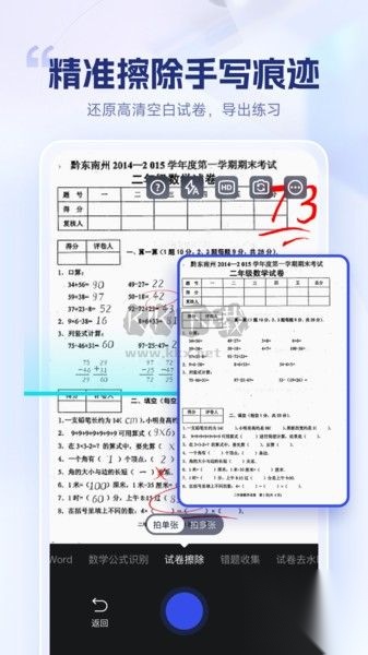 试卷擦除宝截图0
