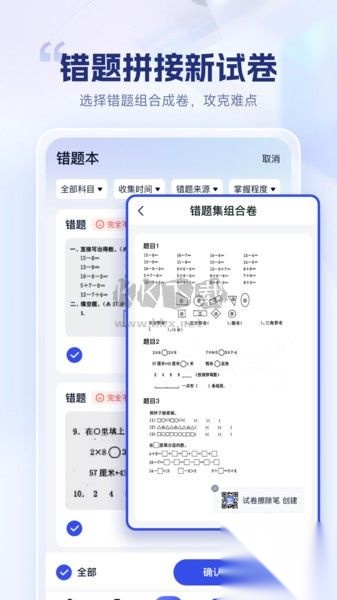 试卷擦除宝截图3