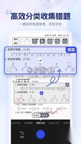 试卷擦除宝截图1