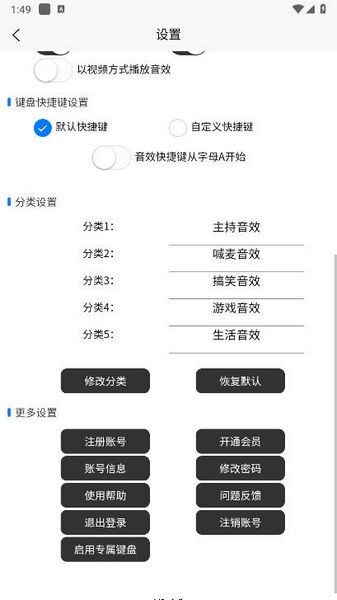 小河音效助手截图2