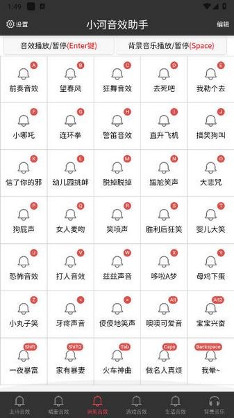 小河音效助手截图1