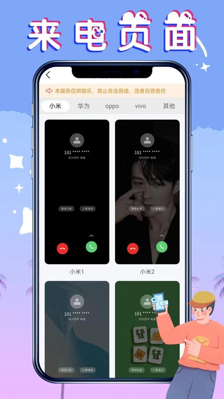 社恐救星软件截图0