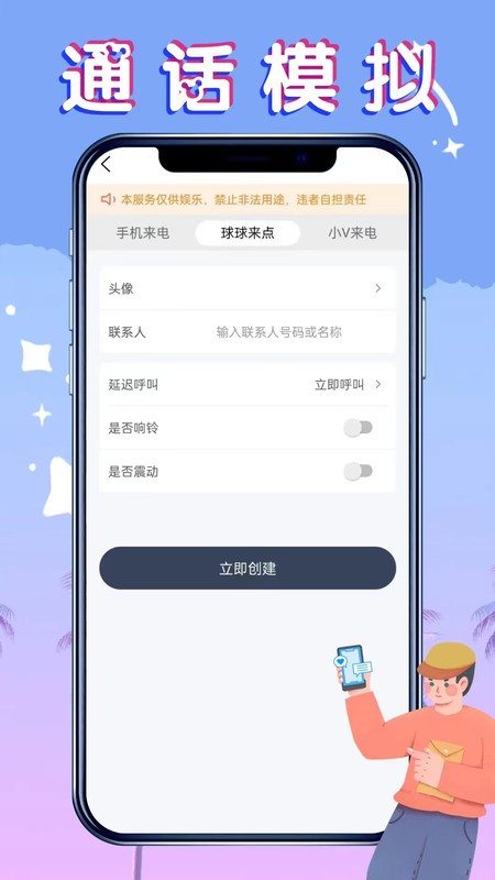 社恐救星软件截图2