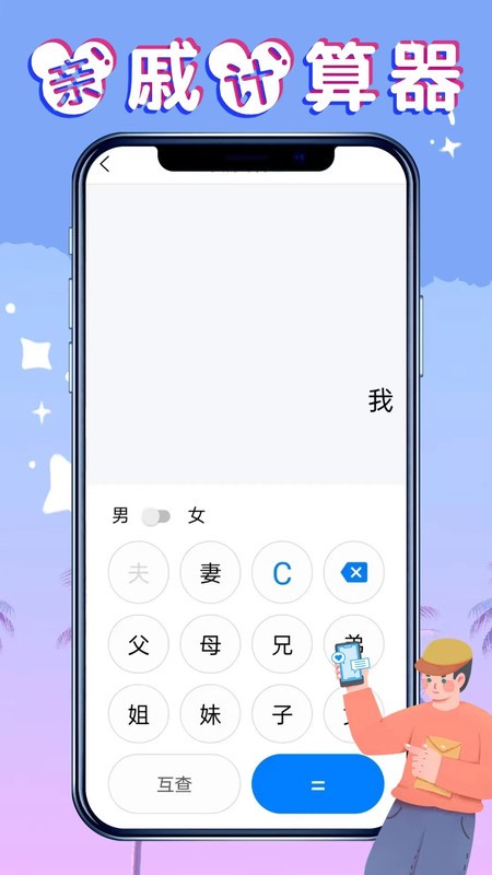 社恐救星软件截图1