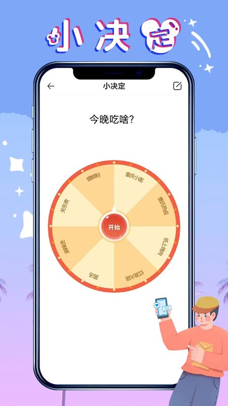 社恐救星软件截图3