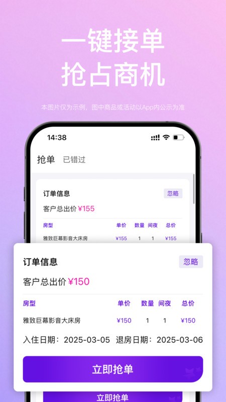 惠选订房商家端软件截图2
