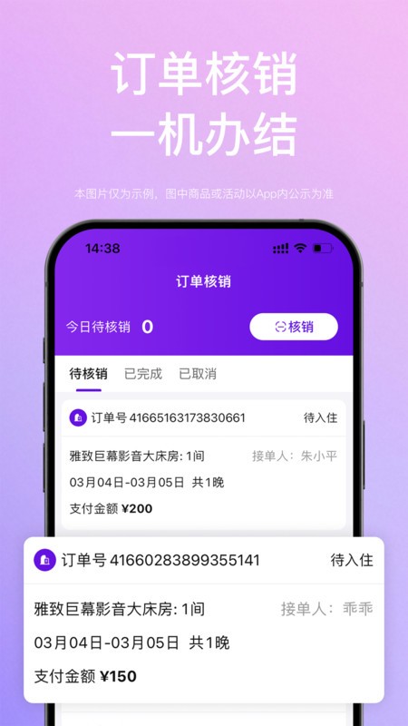 惠选订房商家端软件截图3