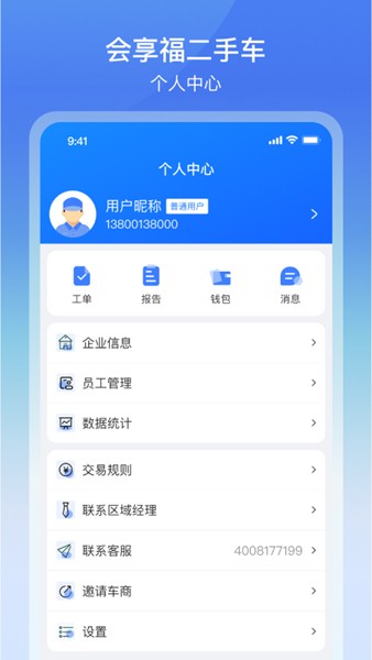 会享福二手车商户截图1