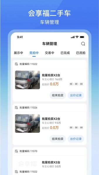 会享福二手车商户截图0