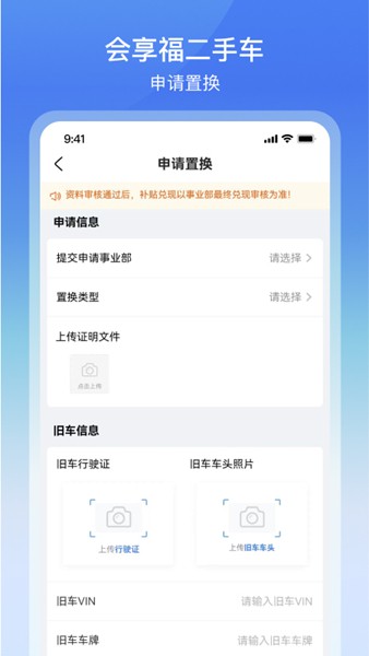 会享福二手车商户截图2