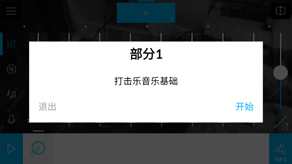 musicmakerjam截图0
