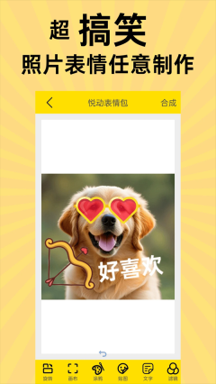 悦动表情包截图2