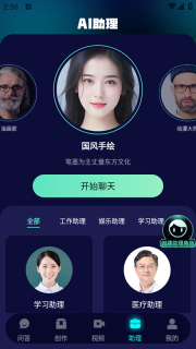 Chat人工智能助手免费安装最新版截图3